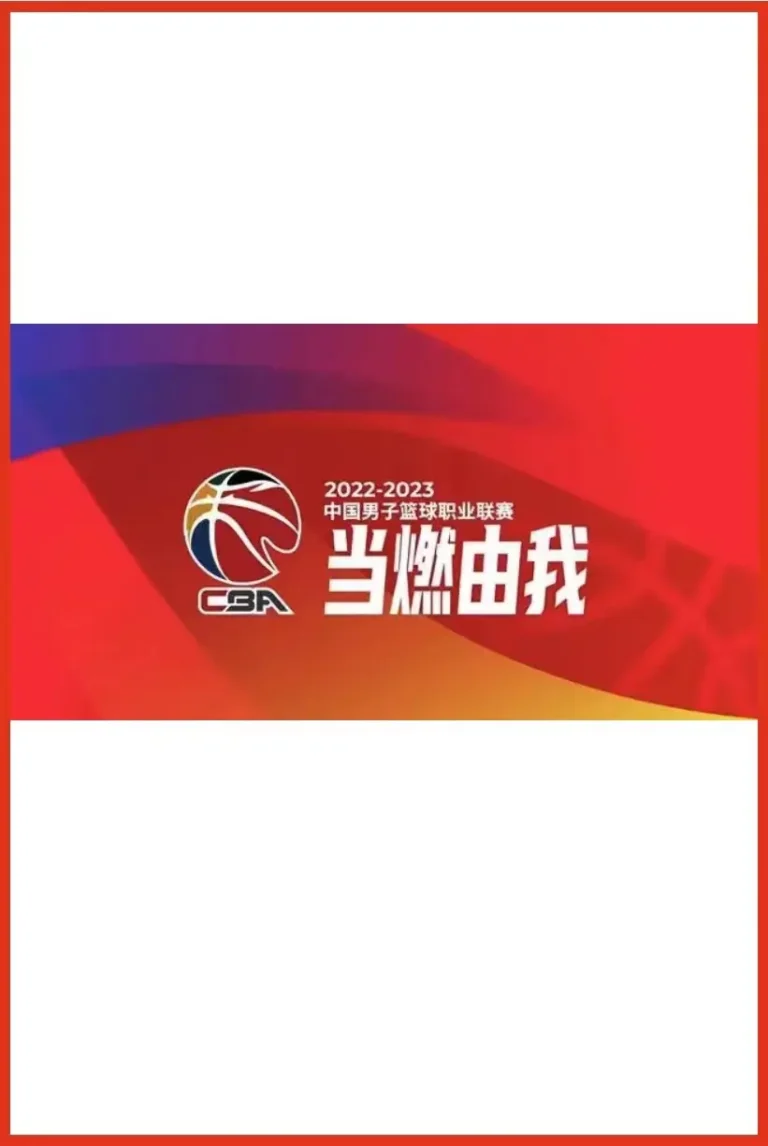 《CBA 新疆伊力特vs福建晋江文旅20250110》全集高清完整版在线观看与剧情解析