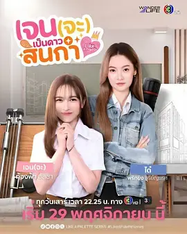 《Jane要成为美院之星》全集高清完整版在线观看与剧情解析