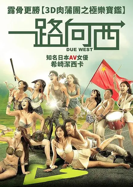 《一路向西》全集高清完整版在线观看与剧情解析