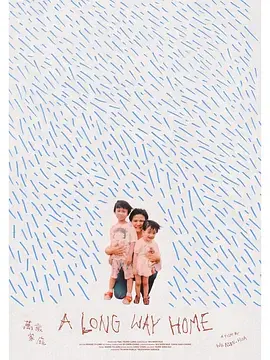 《万岁家庭》全集高清完整版在线观看与剧情解析