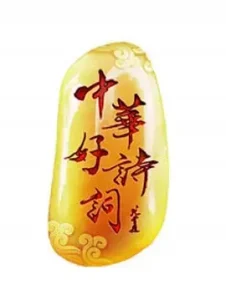 中华好诗词大学季第二季