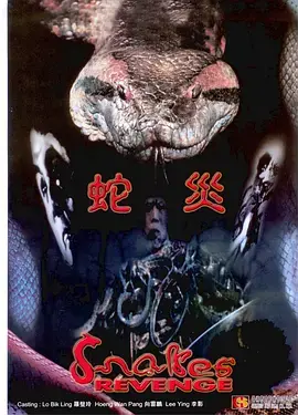 《人蛇大战1982》全集高清完整版在线观看与剧情解析