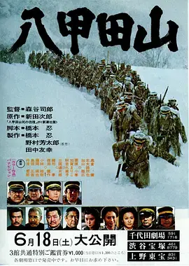 《八甲田山[电影解说]》全集高清完整版在线观看与剧情解析