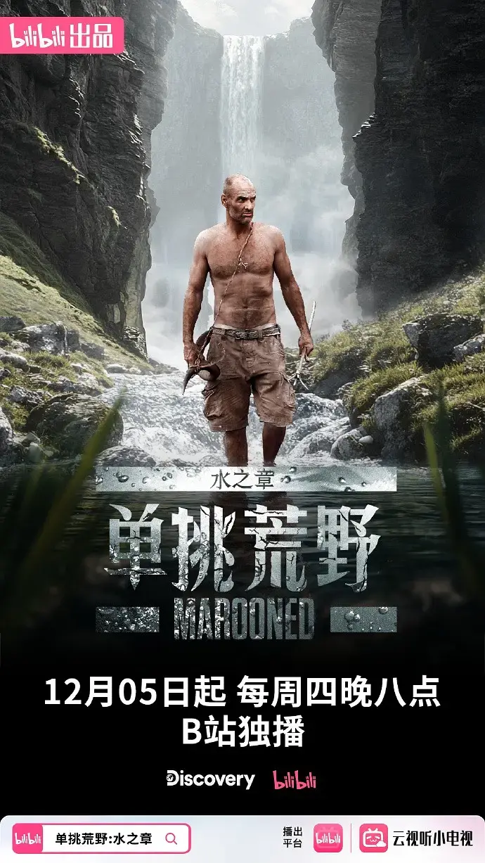 《单挑荒野：水之章》全集高清完整版在线观看与剧情解析