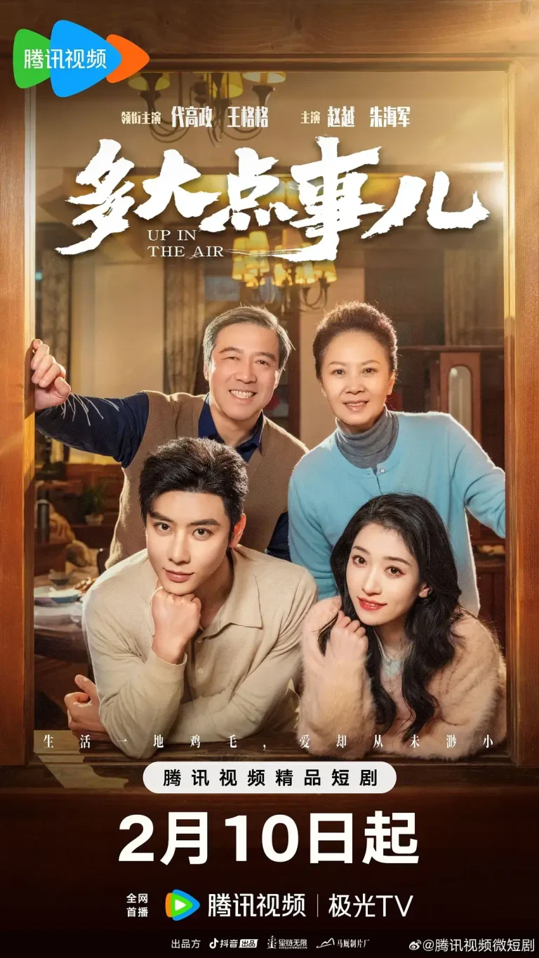 《多大点事儿短剧》全集高清完整版在线观看与剧情解析