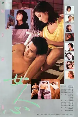 《女人心1985[电影解说]》全集高清完整版在线观看与剧情解析