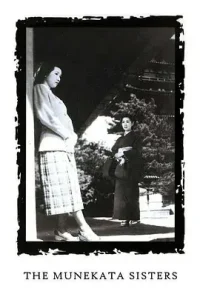 宗方姐妹[电影解说]