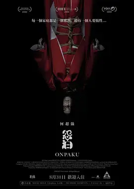 怨泊2023[电影解说]