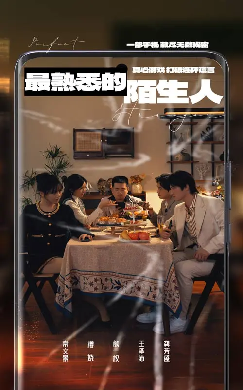 《最熟悉的陌生人》全集高清完整版在线观看与剧情解析