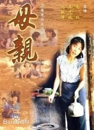 《母亲1998[电影解说]》全集高清完整版在线观看与剧情解析
