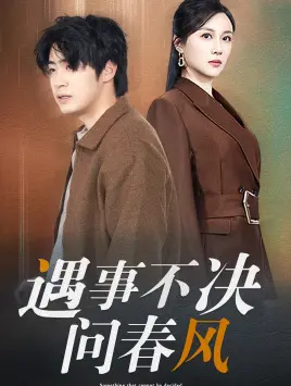 《江湖路远你我缘分已尽》全集高清完整版在线观看与剧情解析