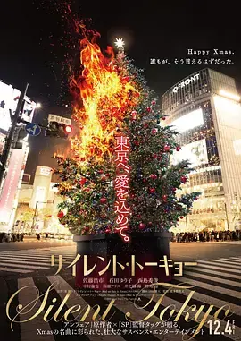 《沉默东京[电影解说]》全集高清完整版在线观看与剧情解析