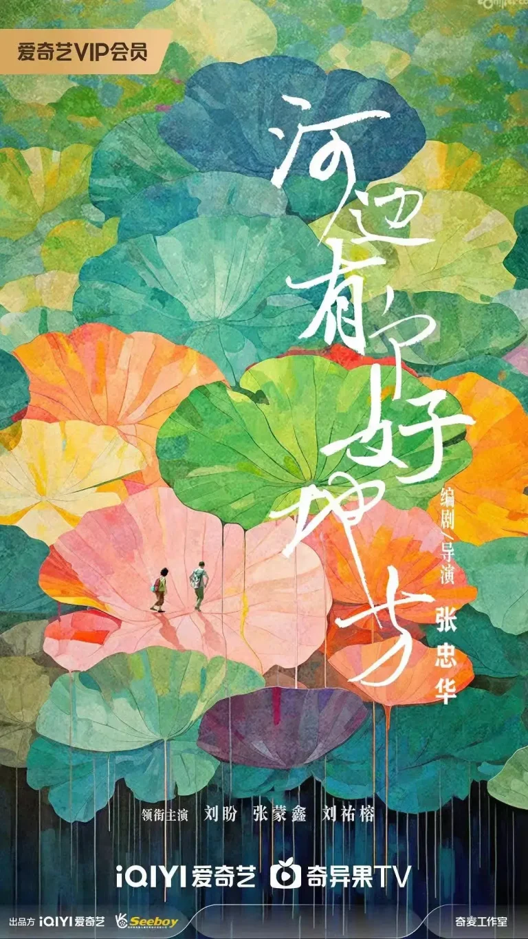 《河边有个好地方[电影解说]》全集高清完整版在线观看与剧情解析