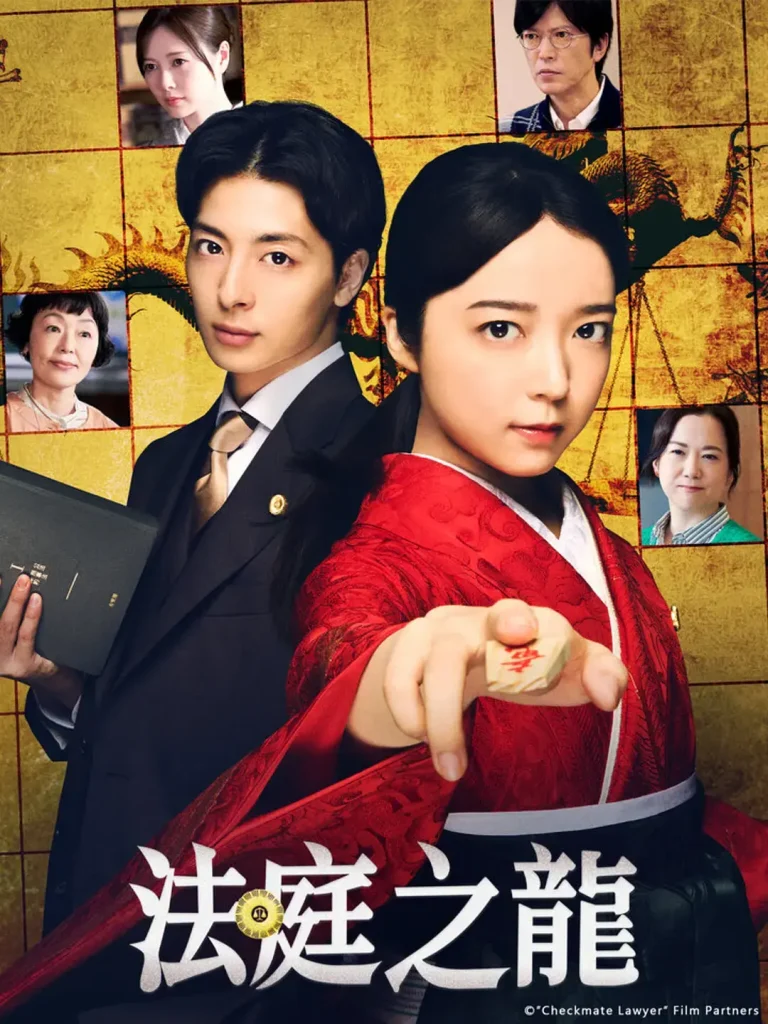 《法庭之龙》全集高清完整版在线观看与剧情解析