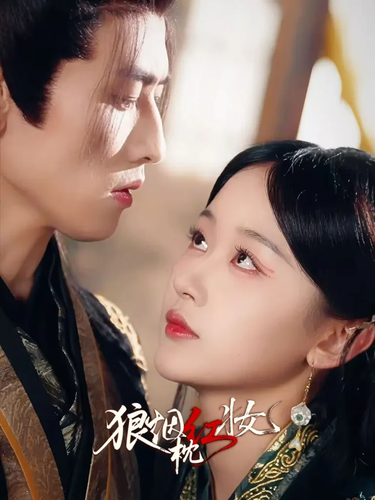 《狼烟枕红妆》全集高清完整版在线观看与剧情解析