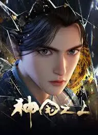 神国之上