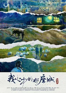 《阿勒泰之歌》全集高清完整版在线观看与剧情解析