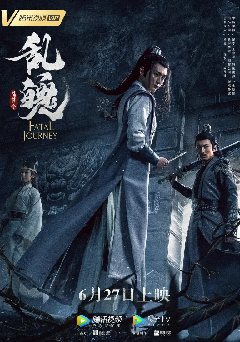 《陈情令之乱魄[电影解说]》全集高清完整版在线观看与剧情解析