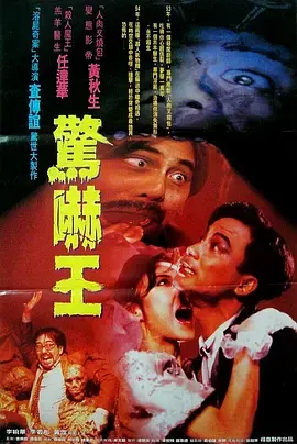 《鬼迷心窍[电影解说]》全集高清完整版在线观看与剧情解析