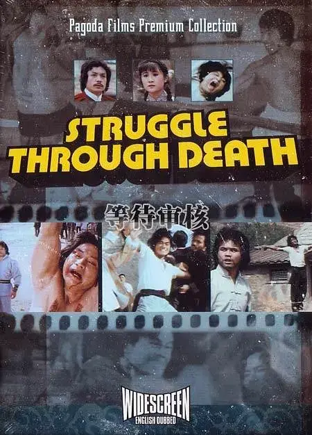 《冲破功夫城[电影解说]》全集高清完整版在线观看与剧情解析