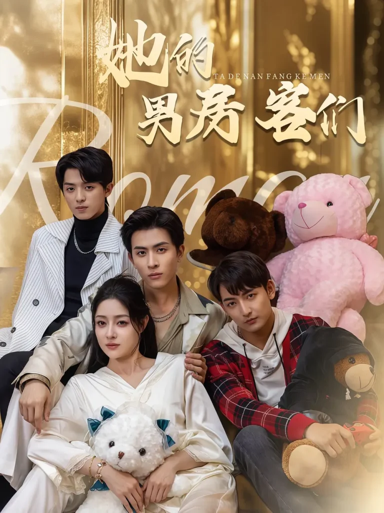 《她的男房客们》全集高清完整版在线观看与剧情解析