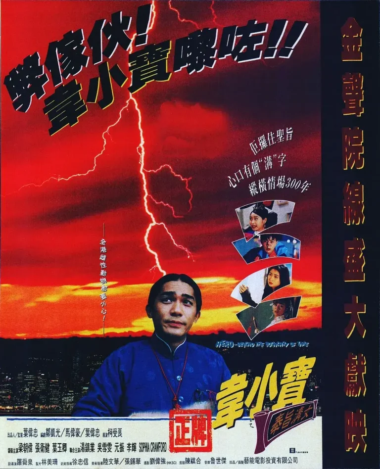 《正牌韦小宝之奉旨沟女[电影解说]》全集高清完整版在线观看与剧情解析