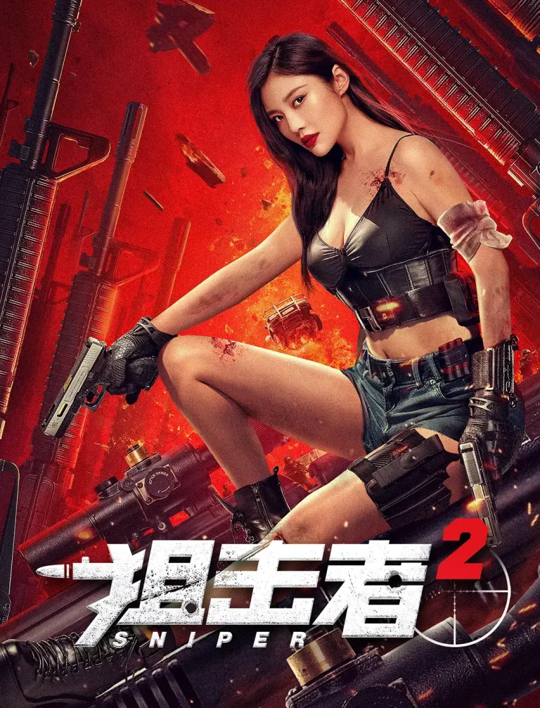 《狙击者2》全集高清完整版在线观看与剧情解析