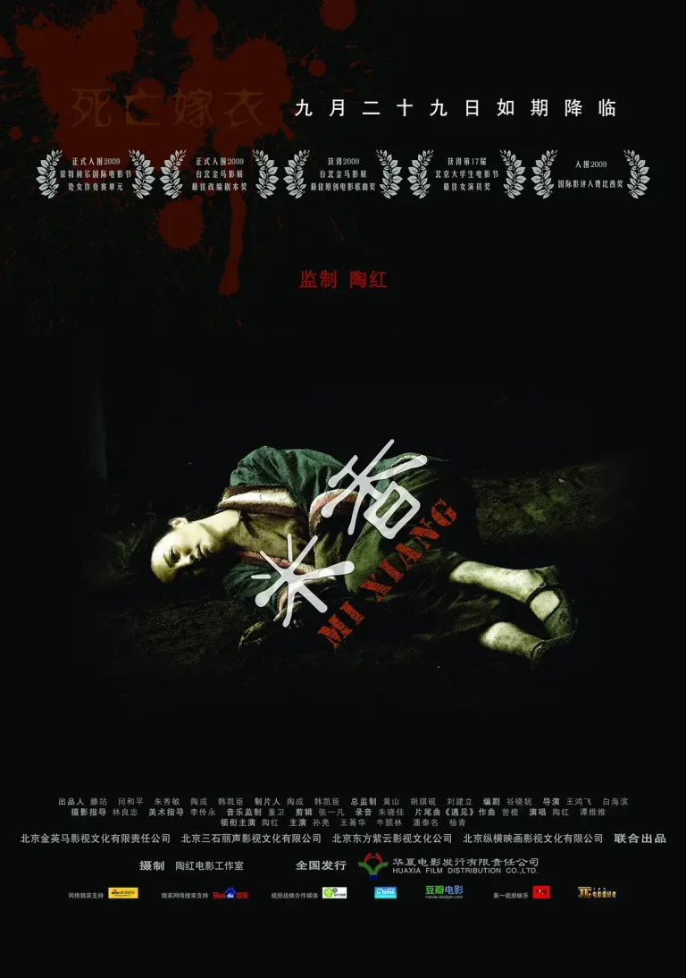 《米香2009[电影解说]》全集高清完整版在线观看与剧情解析