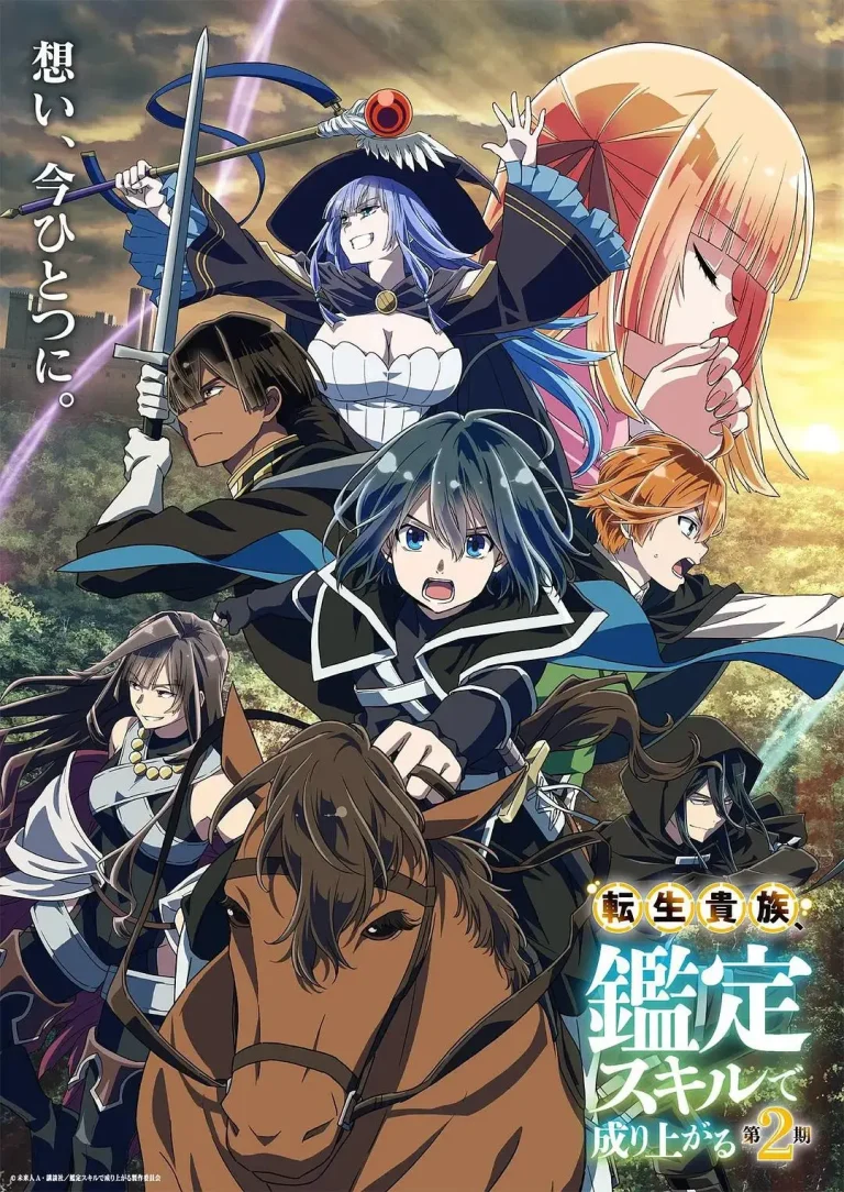 《转生贵族凭鉴定技能扭转人生第2季》全集高清完整版在线观看与剧情解析