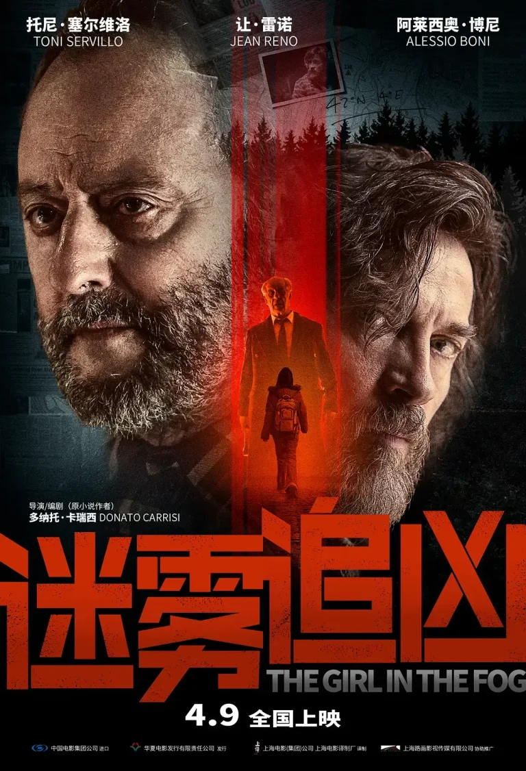 《迷雾追凶[电影解说]》全集高清完整版在线观看与剧情解析