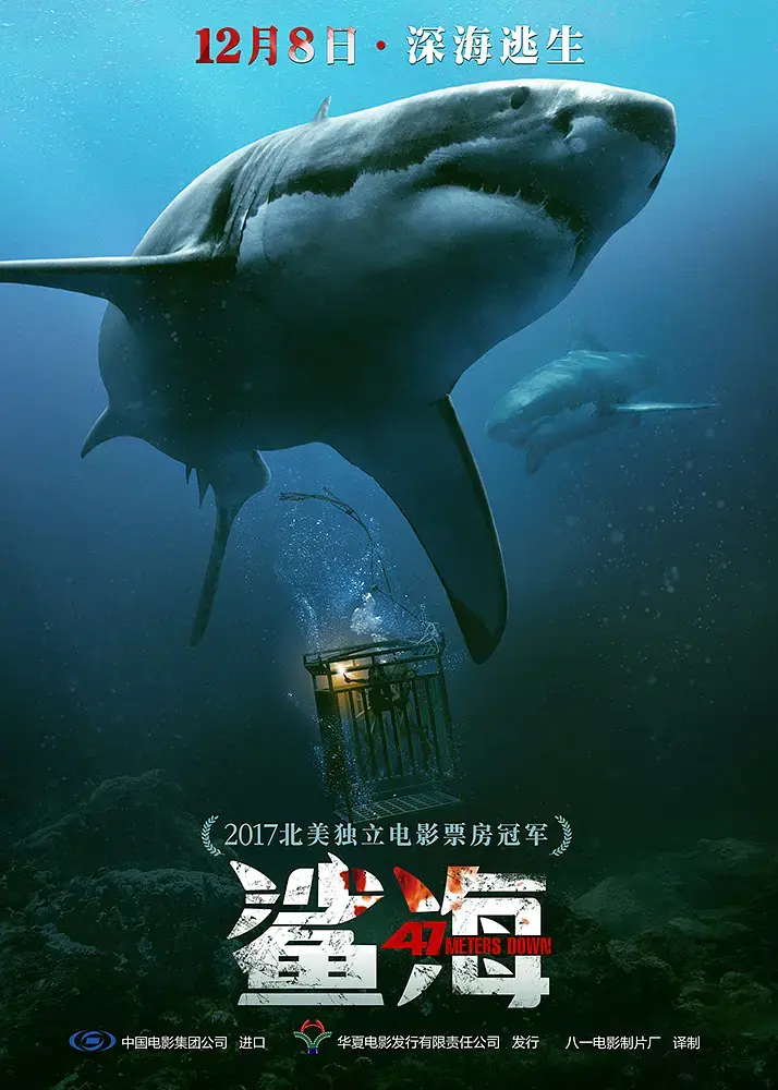 《鲨海2016》全集高清完整版在线观看与剧情解析